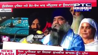 Baba HARNAM Singh DHUMMA DAMDAMI TAKSAL about Badal Family at Sri Amritsar [upl. by Helban440]