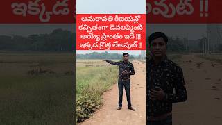 New Layout for Best Investment in Amaravati Capital Region amaravati apcrda apcapital plots ap [upl. by Ydor]