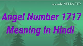 Angel Number 1717 Meaning In Hindi [upl. by Henrique]