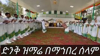 ቸርነትህ ነው ያደረሰኝ እስከዛሬ [upl. by Opiuuk]