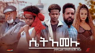 ሴት አመሉ  Ethiopian Movie Set Amelu 2023 Full Length Ethiopian Film Set Amelu 2023 [upl. by Vowel695]