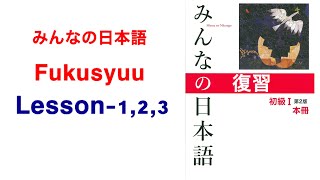 MINNANO NIHONGO FUKUSYUU LESSON 123 japaneselanguage japaneselanguageinnepali [upl. by Netsoj]