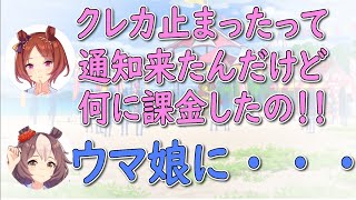 クレカの限界が来たいつもの風景を寸劇するゼファーとローレル【ウマ娘】【声優】 [upl. by Nasus]