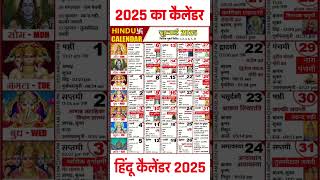 Hindu Calendar 2025 2025kacalendar 2025calendar calendar2025 [upl. by Eart427]