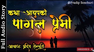 पागल प्रेमी  Full Story  Pagal Premi  Heart Touching Story  Nepali Love Story  Pradip Senchuri [upl. by Berl]