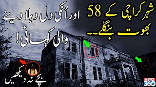 Karachi Kay 58 Bhoot Bangley Aur Un Ki Dil Dehla Dene Wali Kahani  Ek Sachi Aur Khofnak Kahani [upl. by Netfa738]