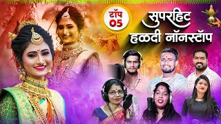 Haldi Song  Sonali bhoir  Parmesh mali  Shiva mhatre  Haldi nonstop 2023 [upl. by Alage]