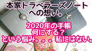 【diy手帳】本家本元トラベラーズノートへの敬意。2020年の手帳？ [upl. by Ecam826]