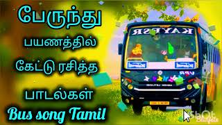 பேருந்து பயணத்தில் கேட்டு ரசித்த பாடல்கள்  bus song Tamil [upl. by Snook66]