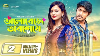 Bhalobeshe Obosheshe  ভালোবেসে অবশেষে  Tawsif Mahbub  Sabila Nur  Bangla Romantic Natok  HD [upl. by Keligot]