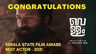 Vellam Tribute Video To JayasuryaPrajesh SenJayasuryabestactorkeralastatefimawarsd2021 [upl. by Fishman]