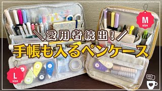 【愛用者続出！】手帳が入るペンケースLサイズとMサイズを比較｜「私らしさ手帳」と「ワーキングマザー手帳」とセット買い｜楽天｜自分軸｜目標達成｜コーチング [upl. by Caniff415]