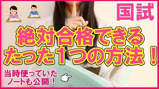 【看護学生さんは絶対に見て！】看護師国家試験に必ず受かる勉強方法はこれ！！ [upl. by Nauqat]