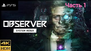 Observer System Redux Часть 1 [upl. by Ysdnil]