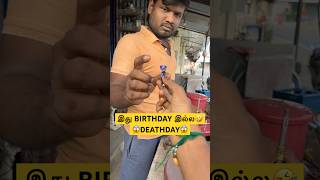 இது BIRTHDAY இல்ல🤣😱DEATHDAY😱  shorts  nawinfun [upl. by Nekciv810]