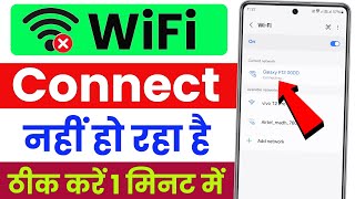 mobile me wifi connect nahi ho raha hai  how to fix wifi not connecting on android [upl. by Berhley]