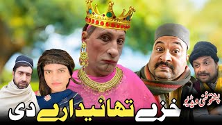 Khaze Thanedare De  Pashto Funny Video By Sherpao Vines 2023 pashtocomedy [upl. by Fein]