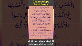 Dua to Adopt Good Deeds  Basic Education [upl. by Gemma829]