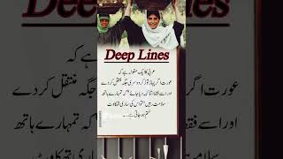 Deep Lines quotes arabicquotes arabic aqwalezareen shorts [upl. by Adnot]