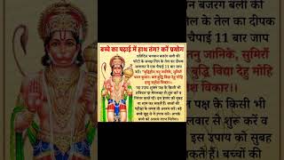 Bache Ka lagega padhai me man commentlikesubscribeSpiritual Bhakti [upl. by Llenhoj739]