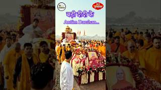 बड़ी दीदी के Antim Darshan [upl. by Lluj]