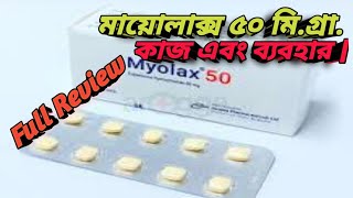 Myolax 50 Tablet  মায়োলাক্স ৫০ মিগ্রা ট্যাবলেট  কাজ এবং ডোজ  MTB [upl. by Dat]