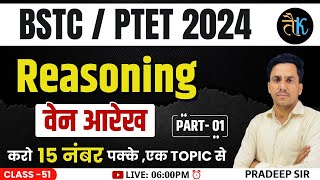 Bstc Online Classes 2024  Ptet Reasoning Online Classes 2024  Bstc Reasoning Online Classes  51 [upl. by Salesin]