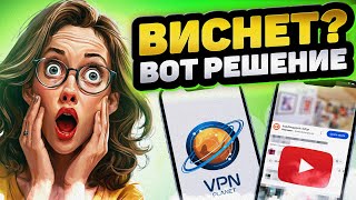 Как ускорить ютуб на мобильном или ПК Неблокируемый VPN для YouTube даже из Китая [upl. by Purcell]