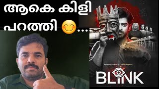 തമിൾ ഡബ്ബിങ്ങോടെ കാണാം  BLINK Kannada Movie Malayalam Review Amazon Prime Umesh1vlogs [upl. by Rramaj]