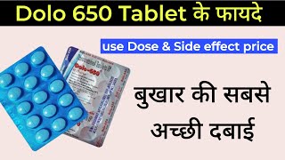 Dolo 650 Tablet Uses In Hindi  Dolo 650  Dolo 650 Tablet  Paracetamol 605 Tablet Uses Dose price [upl. by Ainig]