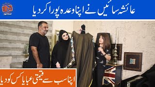 Ayesha Sayeen Fulfills Her Promise  Watch Who Gets Abaya  Lamha News [upl. by Alla]