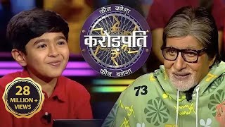 9 साल के Aaryav का सपना है KBC Host करना  Kaun Banega Crorepati Season 14 [upl. by Davis]