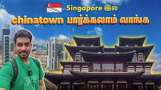 சிங்கப்பூரின் சைனாடவுன்  Discover Singapores ChinaTown with me [upl. by Haroun]