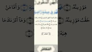 Al qariah tu mal kariya surah [upl. by Euphemiah]