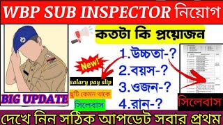 WBP SUB INSPECTOR নিয়োগ 🔥 বয়স বেতন যোগ্যতা সিলেবাস দেখে নিন How to become sub inspector in WB [upl. by Anid]