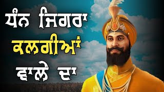 Guru Govind Singh Ji poem ਚਾਰ ਸਾਹਿਬਜ਼ਾਦੇ Punjabi poem on Sikhism Chaar Sahibzaade shorts [upl. by Jessalyn]