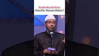 Kisi Ki Maut Ka Gham Kitna Din Manana Chahye  drzakirnaik islam shorts [upl. by Notsrik]