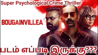 Bougainvillea New Tamil Dubbed Movie Review by Good ReviewsBougainvillea ReviewGoodreviews [upl. by Ycal]