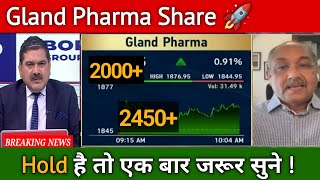 Gland Pharma Share Latest News Today  gland Pharma share price target  galnd Pharma share news [upl. by Everett]