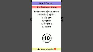 Give the correct answer gk quizchallenge gkquiz quizforall gkquestion quizgames quiz [upl. by Chelton]