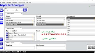 برنامج دلفي delphi 2022 لفحص شاحنات رقم واتساب 212704551622 [upl. by Retxab838]