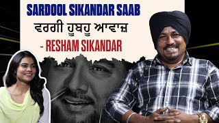 Sardool Sikander Saab ਵਰਗੀ ਹੂਬਹੂ ਆਵਾਜ਼  Resham Sikander [upl. by Henrion]