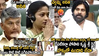 Pawan Kalyan Gave Full Orders To Home Minister Vangalapudi Anitha To Arrest Posani amp Sri Reddy  TCB [upl. by Eniluqcaj]