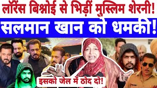 🔴Live Lawrence Bishnoi को मुस्लिम शेरनी ने खदेड़ाबोलीं एनकाउंटर करोSalman Khan news  Pappu [upl. by Gnuhp]