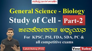 Biology Study of Cell Part 2  Most expected questions in biology on cell for KPSC PSI FDA PC [upl. by Wise]