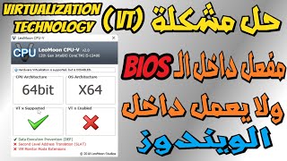 حل مشكلة virtualization technology فى ويندوز 1011  مفعل من Bios ولكن مش شغال داخل الويندوز [upl. by Trueblood813]