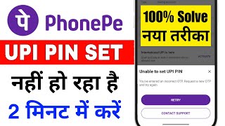 Unable to set upi pin problem phonepe  How to fix unable to set upi pin in phonepe [upl. by Kohsa]