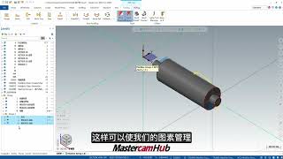 Mastercam 2026 新功能预览｜【层别群组显示】功能 [upl. by Kaylee]