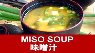 Miso soup How to make with only 6 ingredients easy [upl. by Drapehs624]