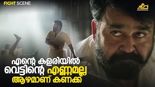 എന്റെ പിള്ളേരേ തൊടുവോടാ  Lucifer  Mohanlal  Prithviraj Sukumaran [upl. by Pasol803]